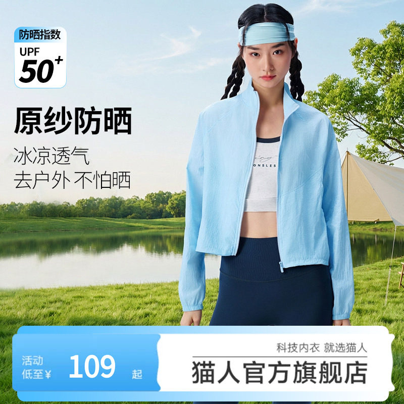猫人夏季女透气防晒衣 200元 - 折送网