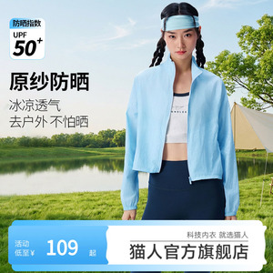 【猫人】新款防晒衣女夏季凉感透气轻薄短款开衫