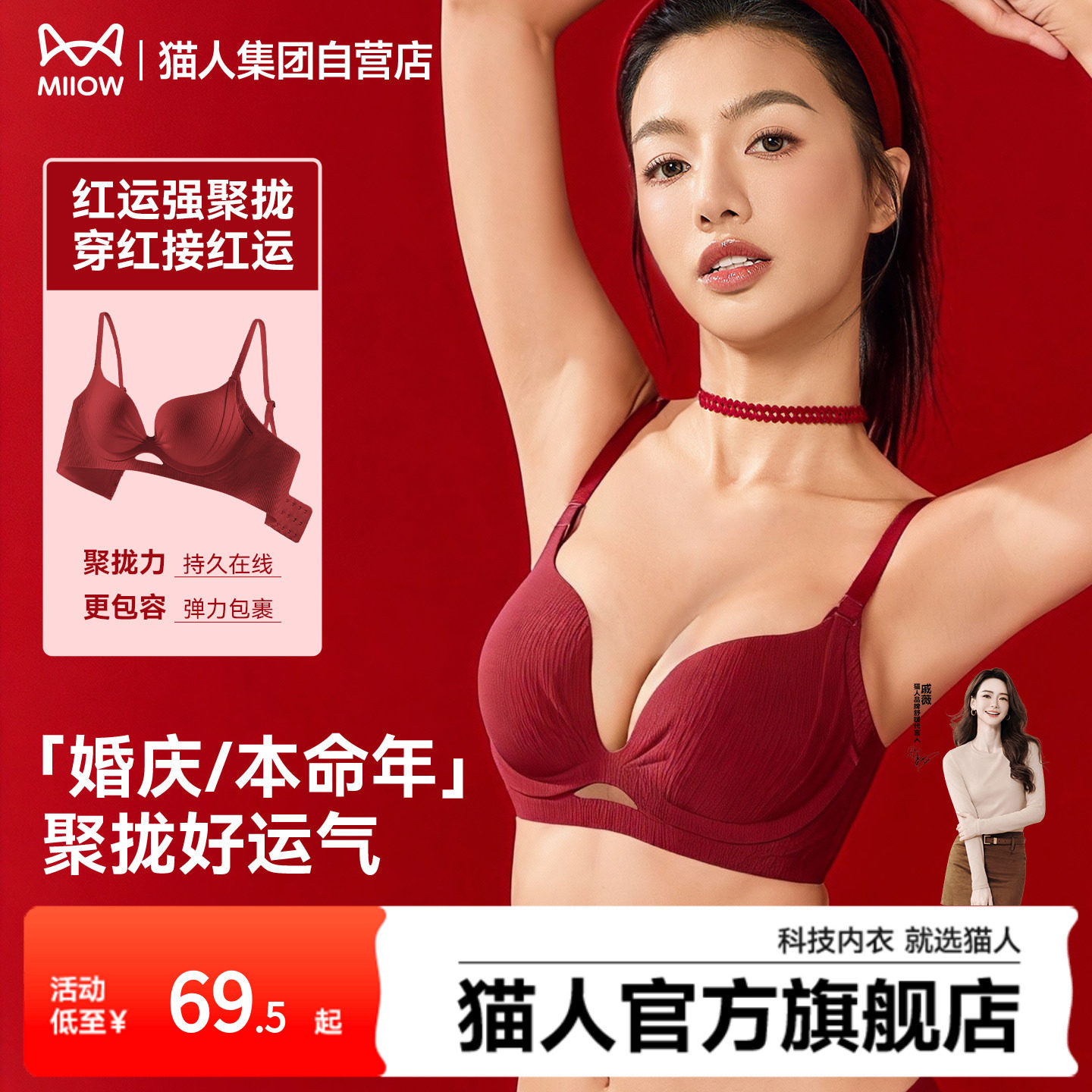 猫人本命年红色内衣小胸显大女士无痕聚拢收副乳防下垂美背文胸罩