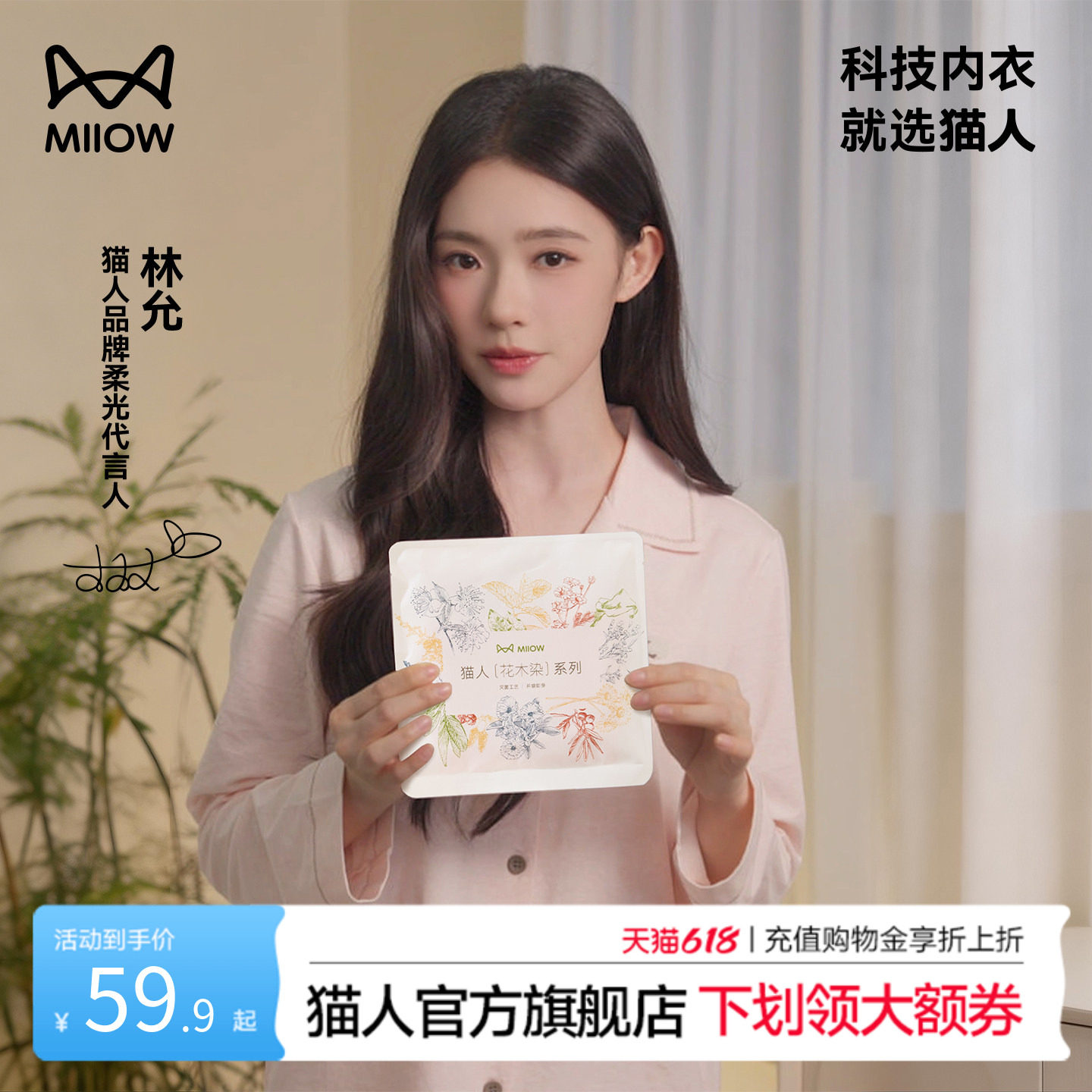 【林允同款】猫人花木染内裤女士纯棉三角裤无痕女款抗菌平角短裤