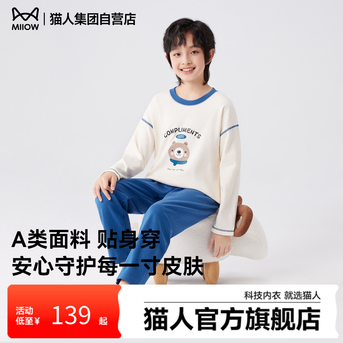 猫人儿童睡衣男童2025新款春秋纯棉A类长袖长裤家居服套装可外穿,童装/婴儿装/亲子装,家居服套装,淘宝优惠券,粉丝福利购,淘宝优惠卷