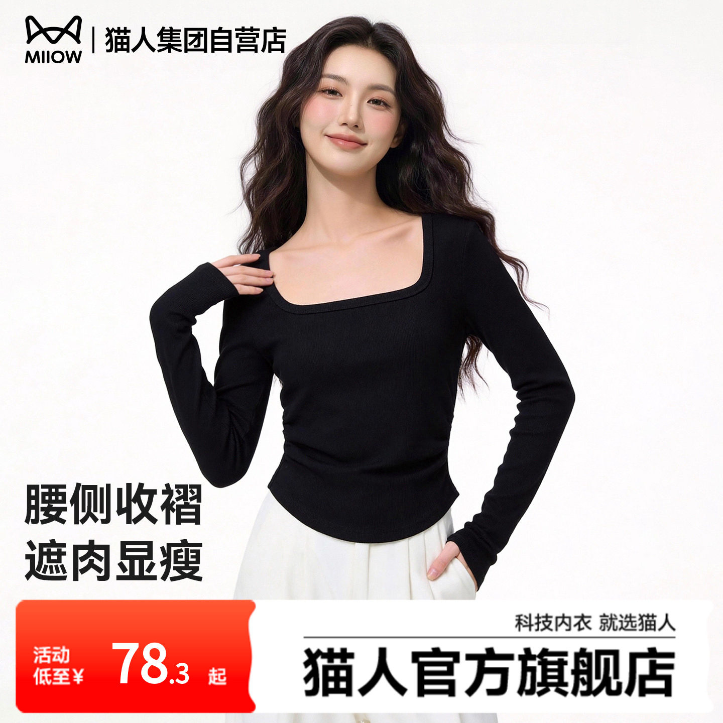 猫人黑色方领长袖T恤打底衫修身显瘦2026年春夏新款女装U领上衣