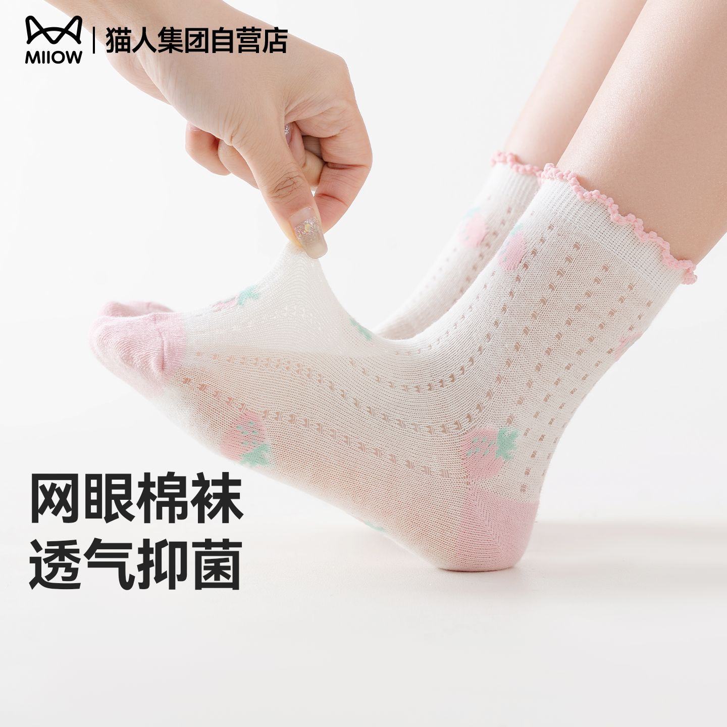 猫人新款网眼棉袜女童春夏透气抑菌无骨中筒袜甜美可爱风儿童袜子