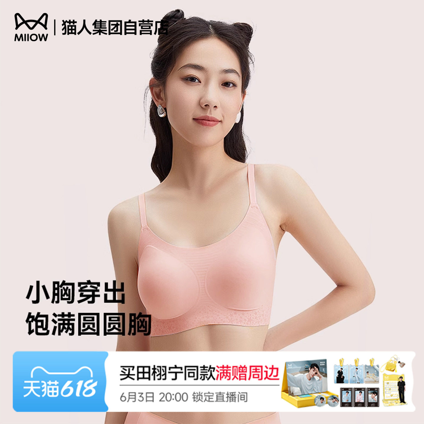 【6.3直播好物】猫人蜂巢杯轻薄透气内衣无钢圈聚拢背心式女文胸