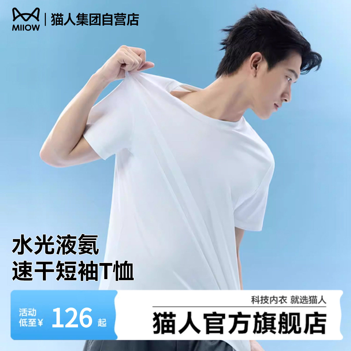 猫人水光液氨速干短袖T恤女2026新款春夏季修身显瘦男女打底