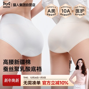 三角短裤 猫人新疆棉高腰内裤 女士轻压收腹10A抗菌裆贴肤透气新款