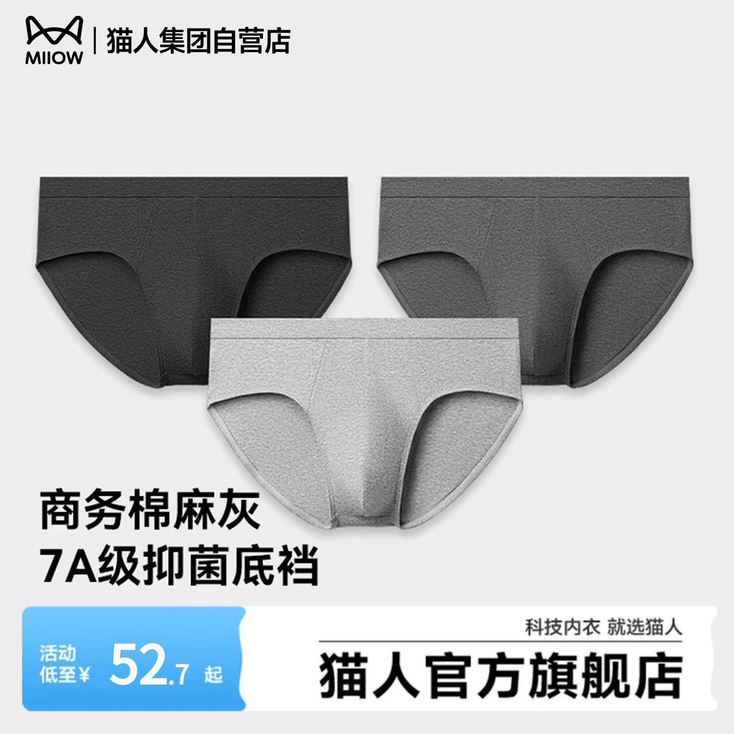 猫人男士内裤2025新款男士三角裤麻灰商务车缝织带三角透气短裤头