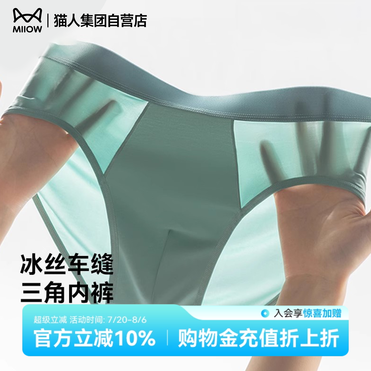 猫人新款男士内裤冰丝凉感无痕透气中腰男生夏季薄款三角短裤头