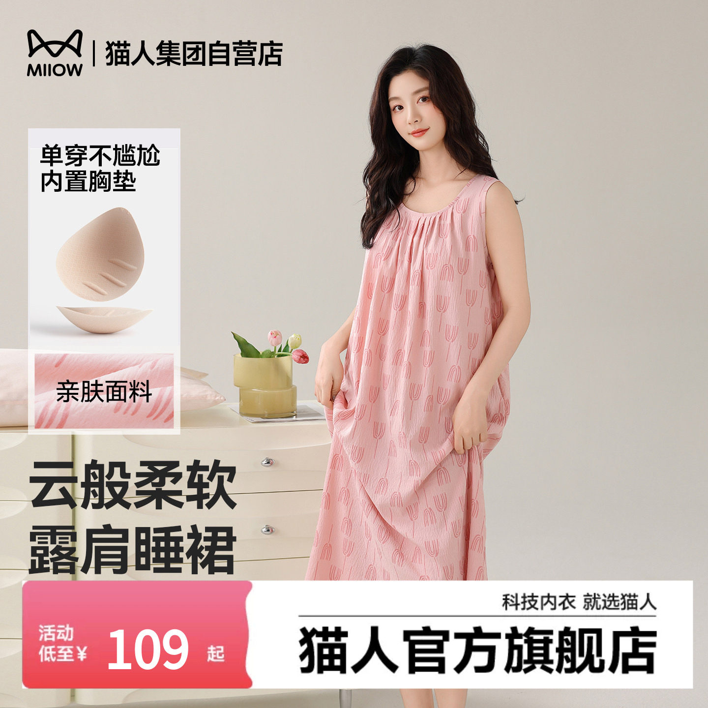 猫人春夏新款无袖印花睡裙女夏季带胸垫薄款亲肤家居服长裙可外穿