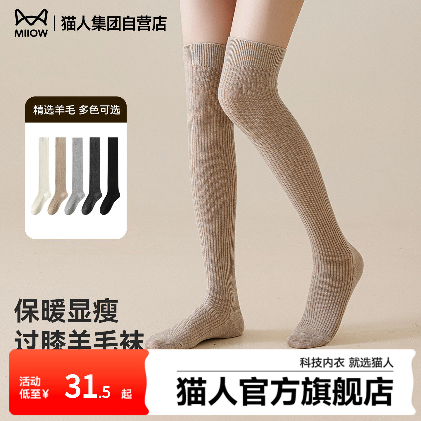 猫人2026新款过膝长筒袜女秋冬季新品保暖显瘦羊毛袜加厚高筒袜,女士内衣/男士内衣/家居服,长筒袜,淘宝优惠券,粉丝福利购,淘宝优惠卷