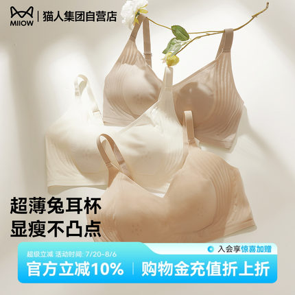 猫人内衣女大胸显小兔耳杯夏季薄款无痕收副乳防下垂透气文胸罩