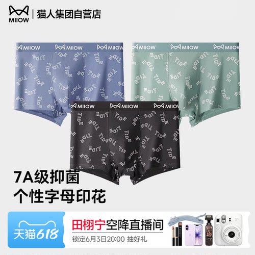 猫人男士内裤2026新品内裤7A级抗菌纯棉男士平角裤个性字母印花