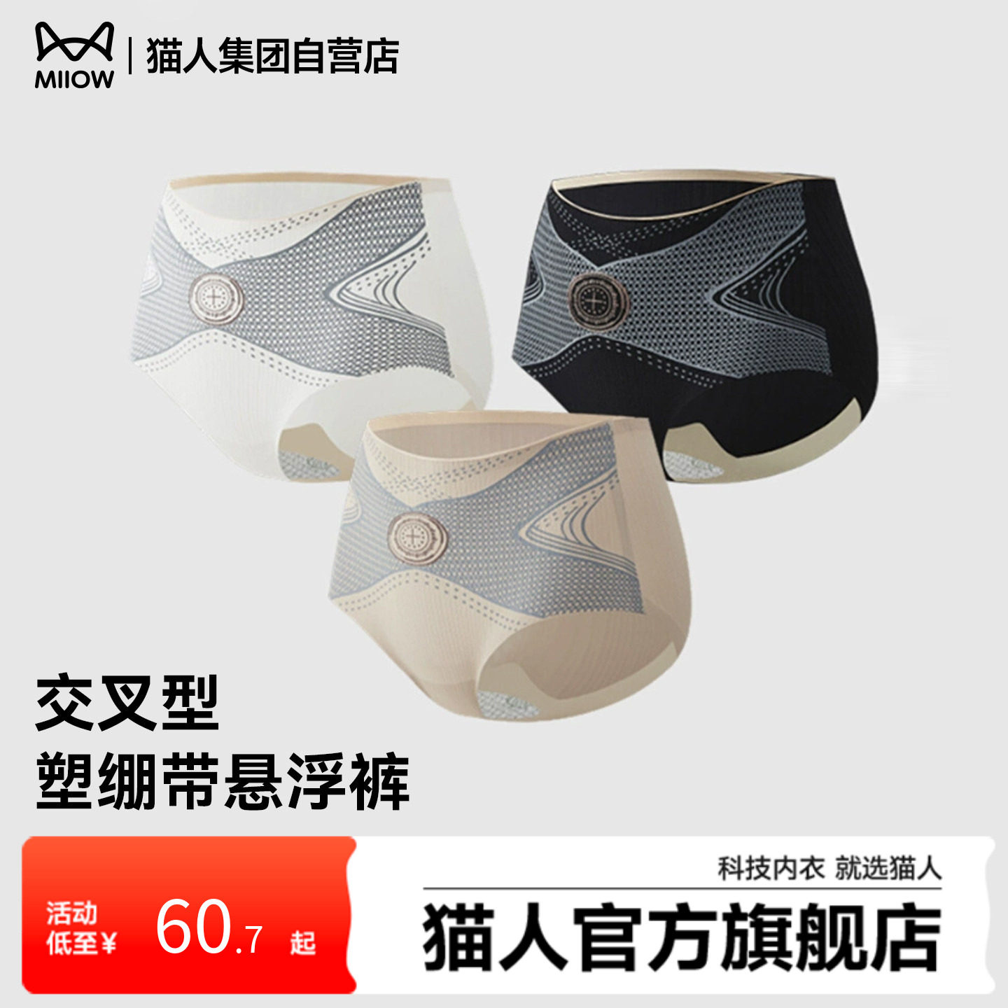 猫人内裤女塑性绷带悬浮裤高弹桑蚕丝抗菌裆收腹提臀打底三件合一,女士内衣/男士内衣/家居服,女三角裤,淘宝优惠券,粉丝福利购,淘宝优惠卷