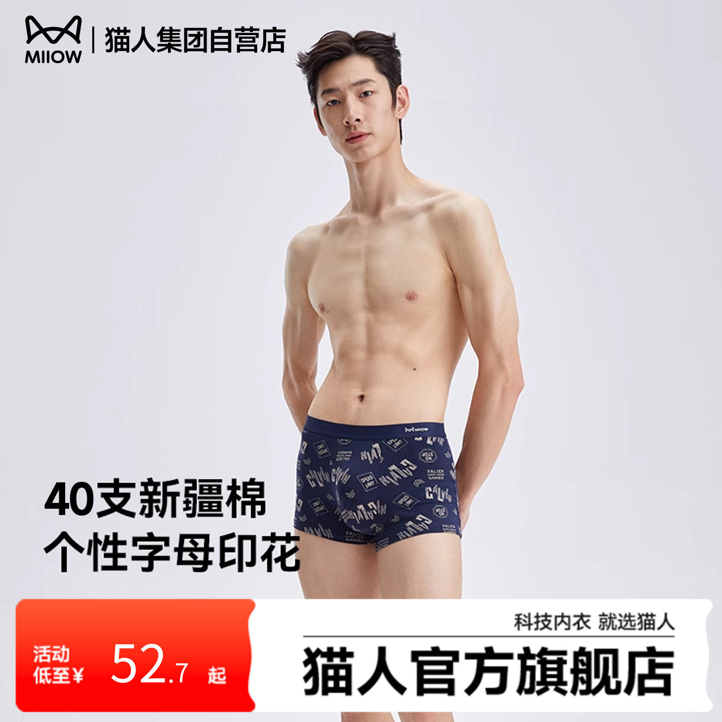 猫人男士纯棉印花四角内裤秋冬宽松透气运动平角青少年短裤头裤衩,女士内衣/男士内衣/家居服,男平角内裤,淘宝优惠券,粉丝福利购,淘宝优惠卷