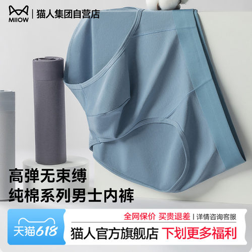 猫人2026新品男士纯棉内裤中腰高弹透气裤头10A抗菌裆青年三角裤