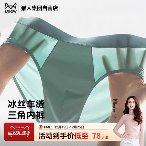 猫人新款男士内裤冰丝凉感无痕透气中腰男生夏季薄款三角短裤头