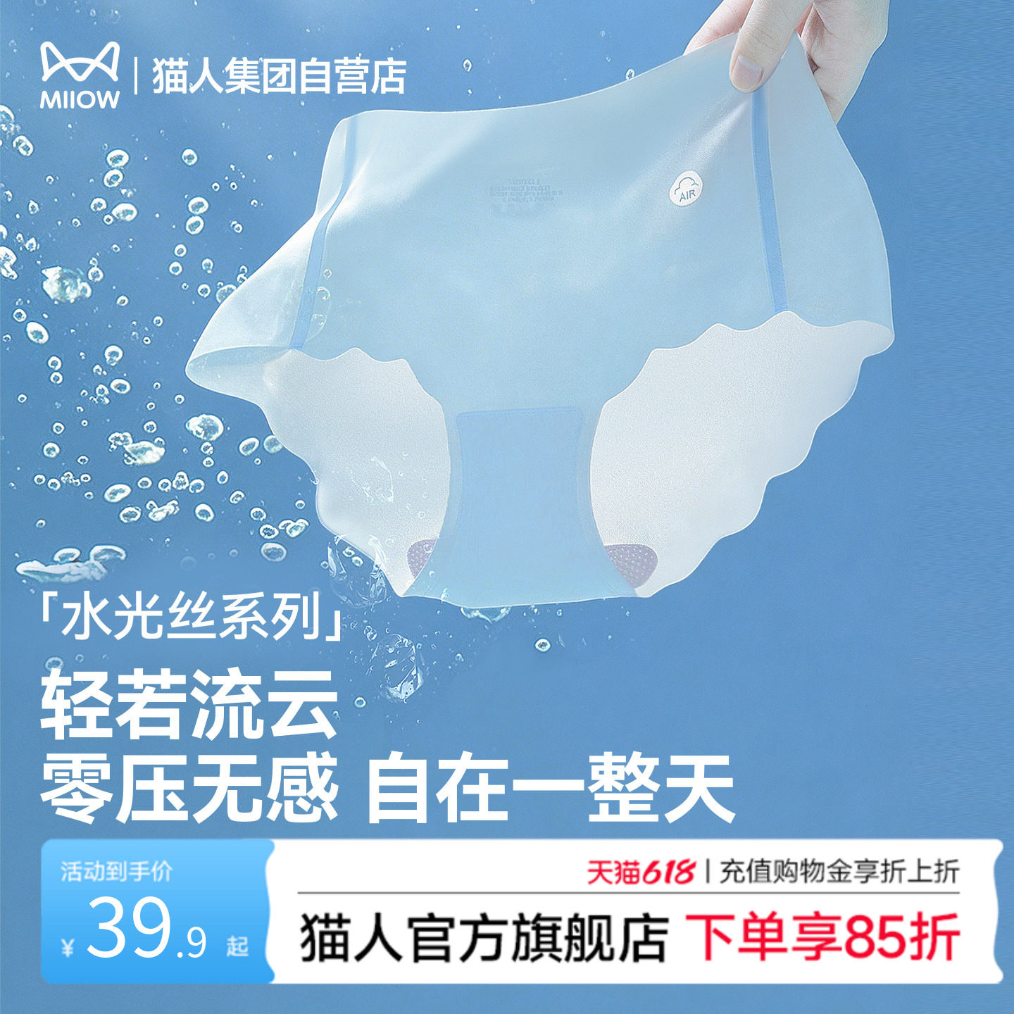 【水光丝系列】猫人女士冰丝三角裤凉感抗菌裆无痕内裤女生夏薄款