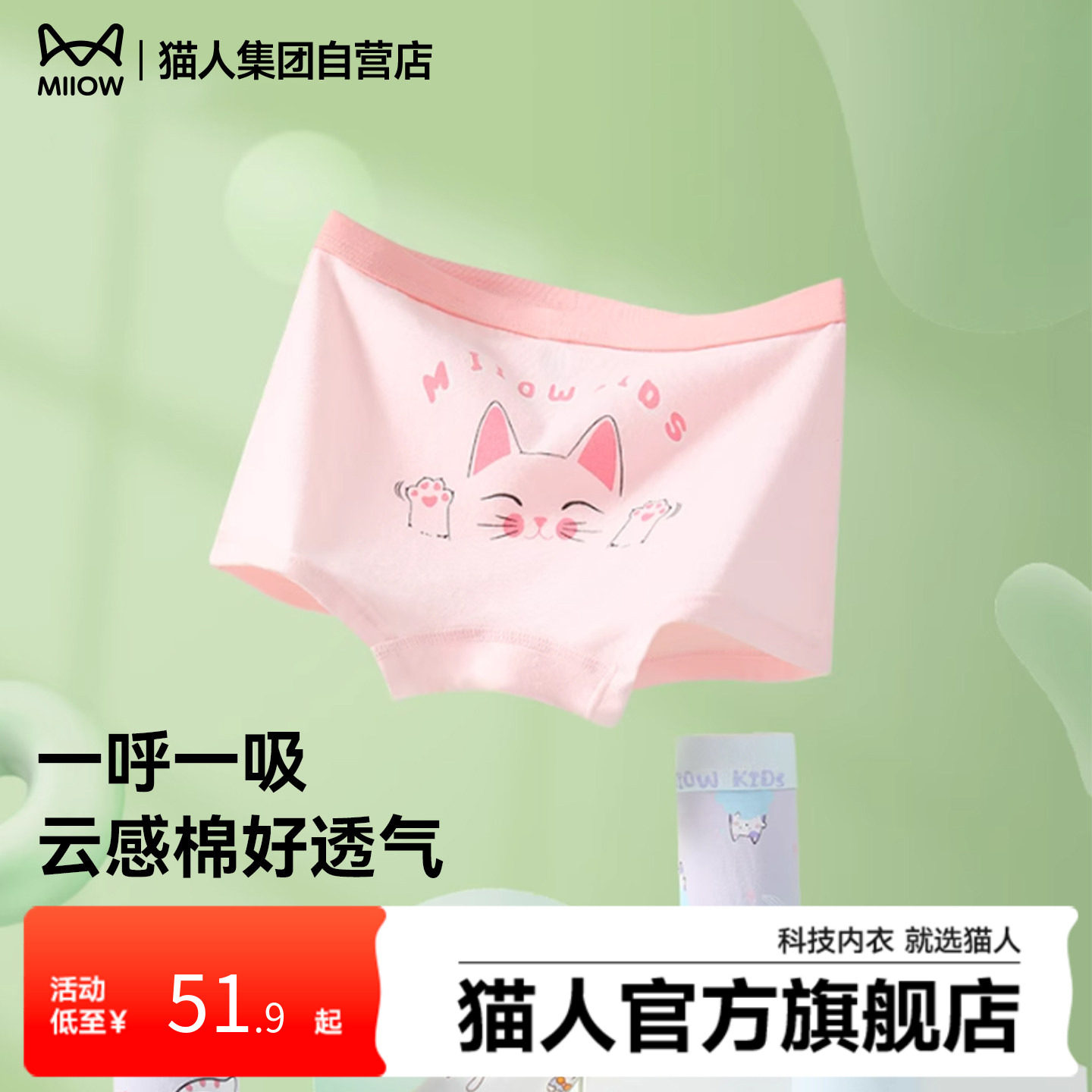 猫人儿童棉内裤女童发育期透气排汗舒适学生女宝四角平角裤短裤头,童装/婴儿装/亲子装,内裤,淘宝优惠券,粉丝福利购,淘宝优惠卷