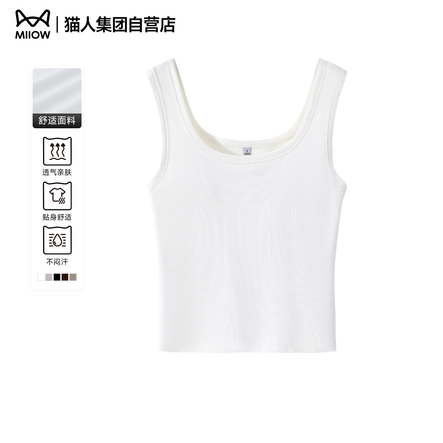 猫人白色方领吊带背心女内搭春夏短款修身美背U领遮副乳打底上衣Z