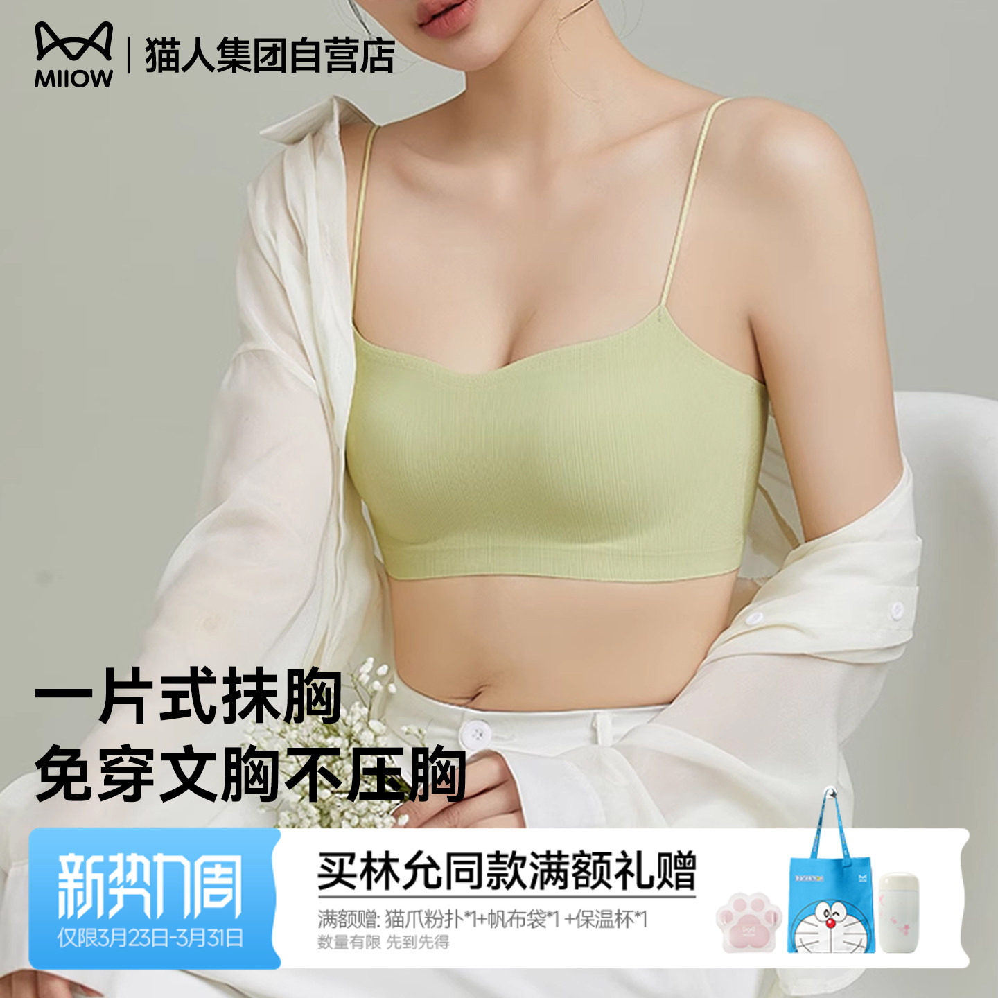 猫人无痕细肩带内衣女夏天薄款冰丝一体式胸垫抹胸聚拢美背心文胸