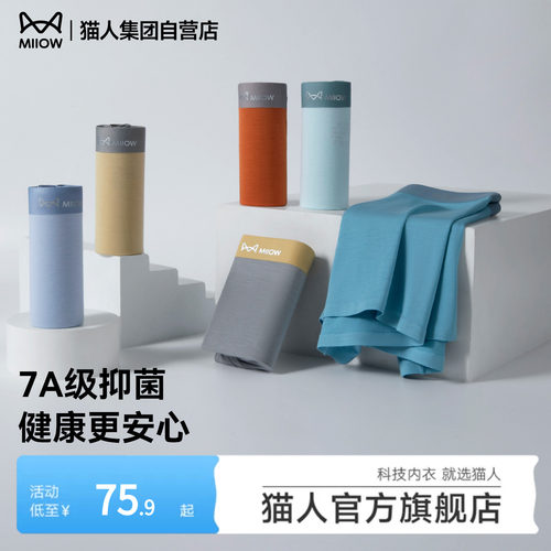 猫人莫代尔7A抑菌透气平角内裤