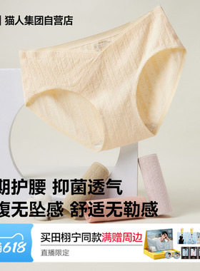 猫人孕妇内裤纯棉女士三角裤怀孕期专用短裤10A抗菌早中晚期低腰