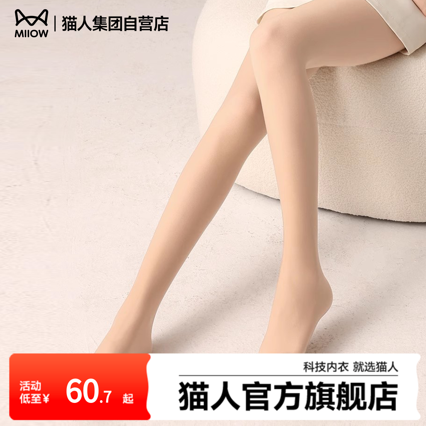 猫人2025秋款光腿神器裸感超自然秋冬季女加薄绒无痕款肉色打底裤,女士内衣/男士内衣/家居服,连裤袜/打底袜,淘宝优惠券,粉丝福利购,淘宝优惠卷