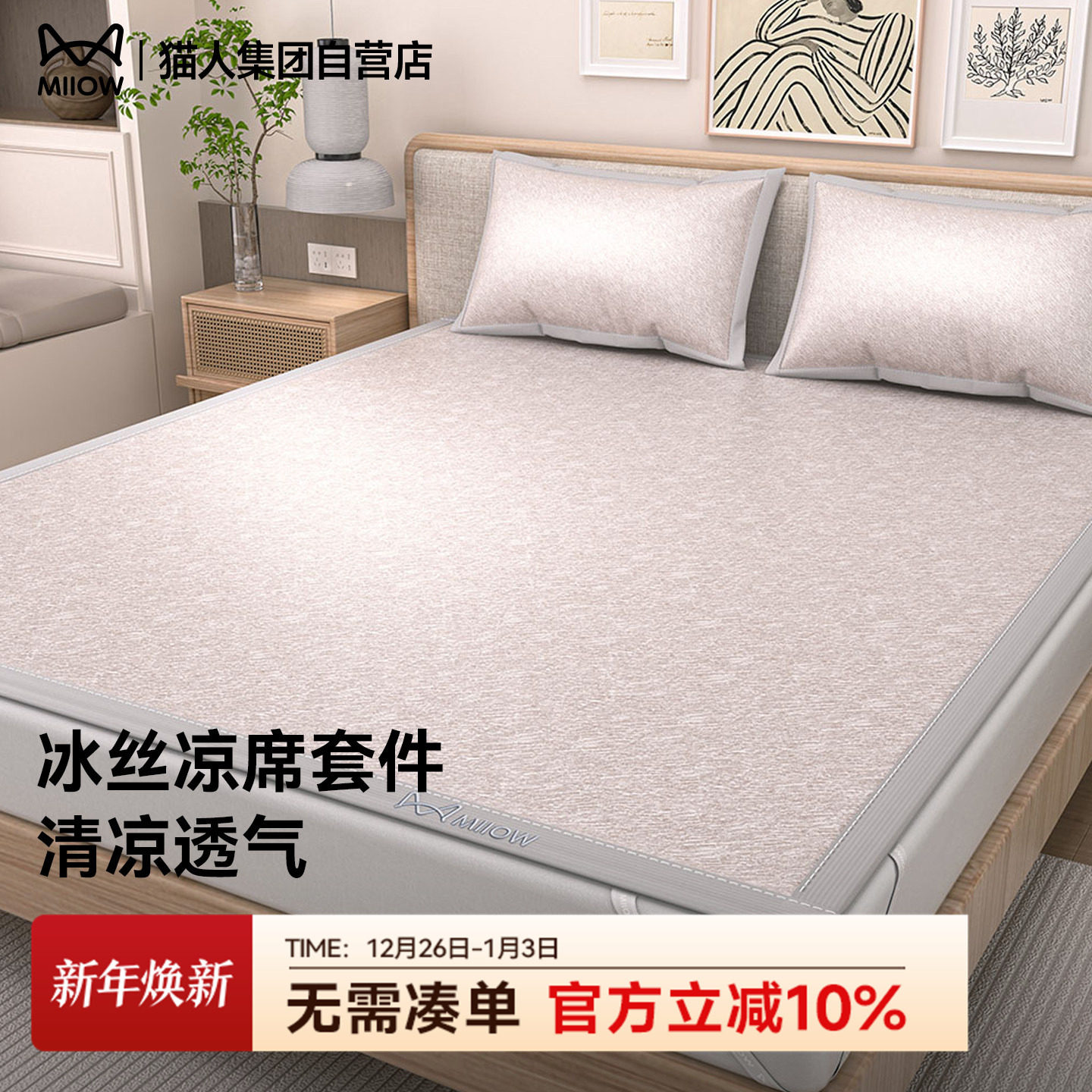 猫人冰丝凉席2025新款夏季透气席子床单款床笠款双人三件套可机洗