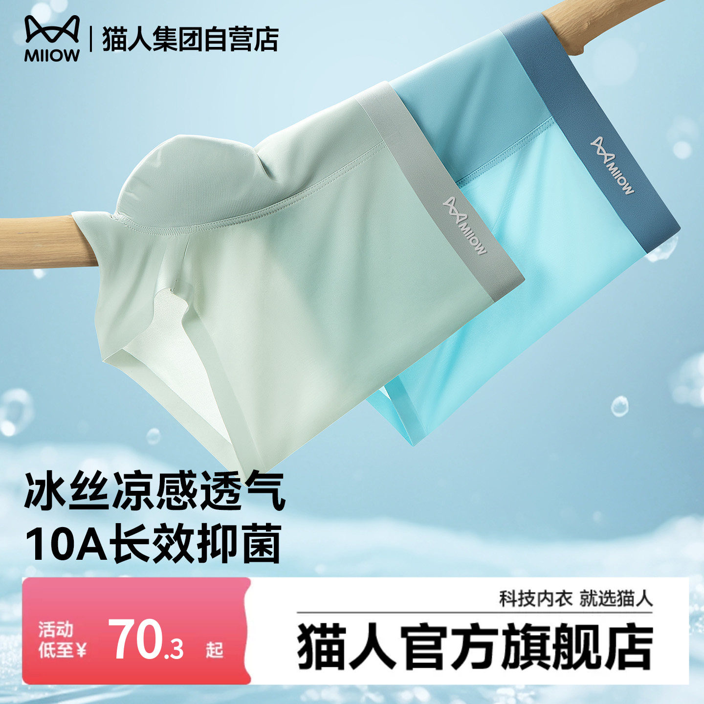 猫人男士内裤冰丝2026新款中腰男款夏季运动男生透气裤衩短裤裤头