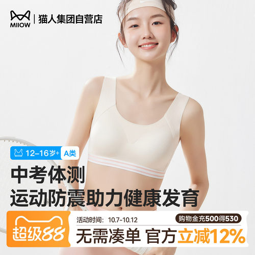 猫人少女文胸学生初高中生12-16岁发育期运动防震透气背心式内衣