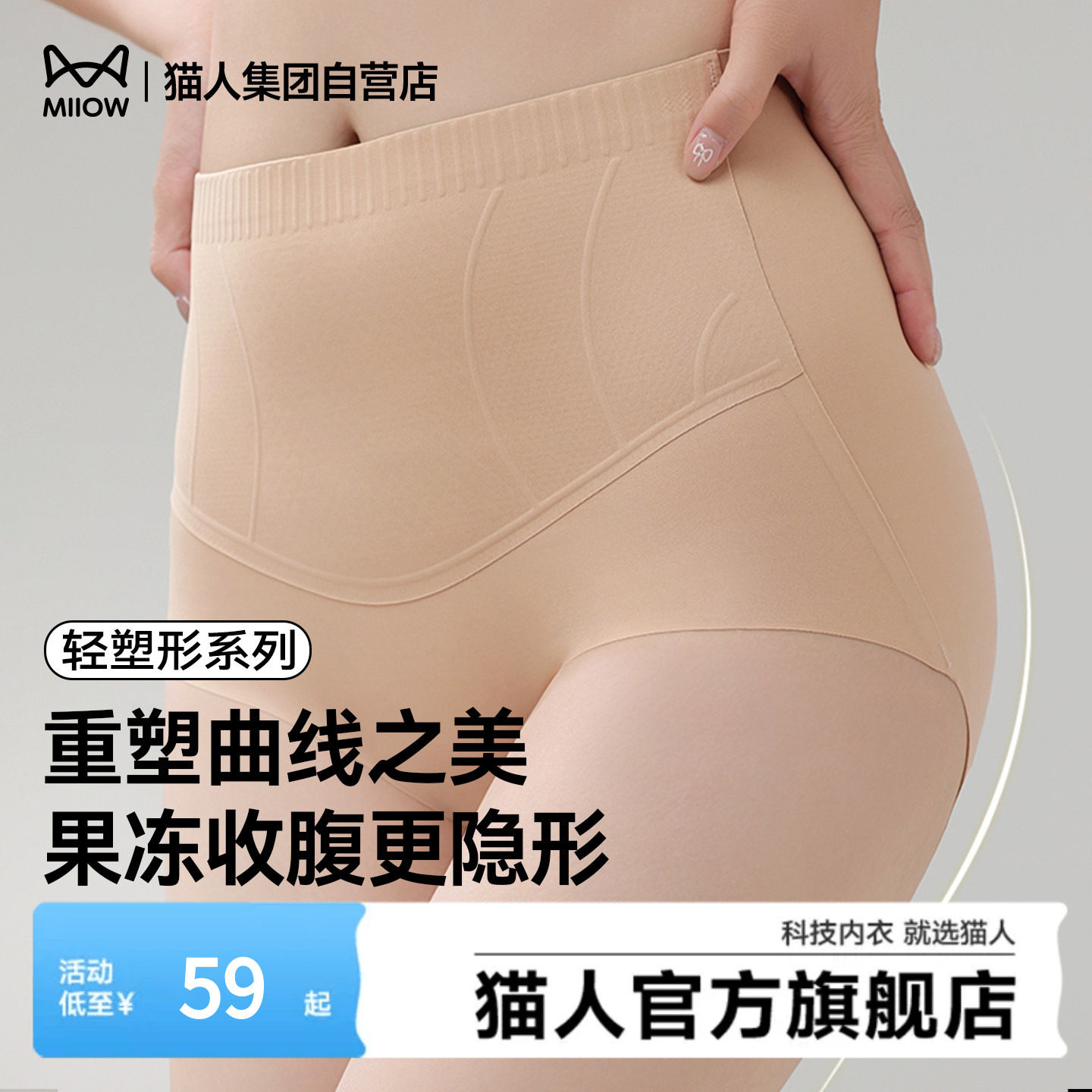猫人粉底液果冻收腹裤新款低腰内裤女收腹收小肚子提臀塑身美体裤