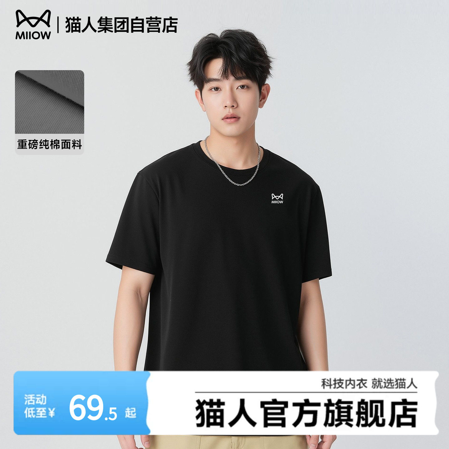 猫人新款黑色重磅纯棉短袖T恤男2026年春夏打底圆领体恤男士上衣