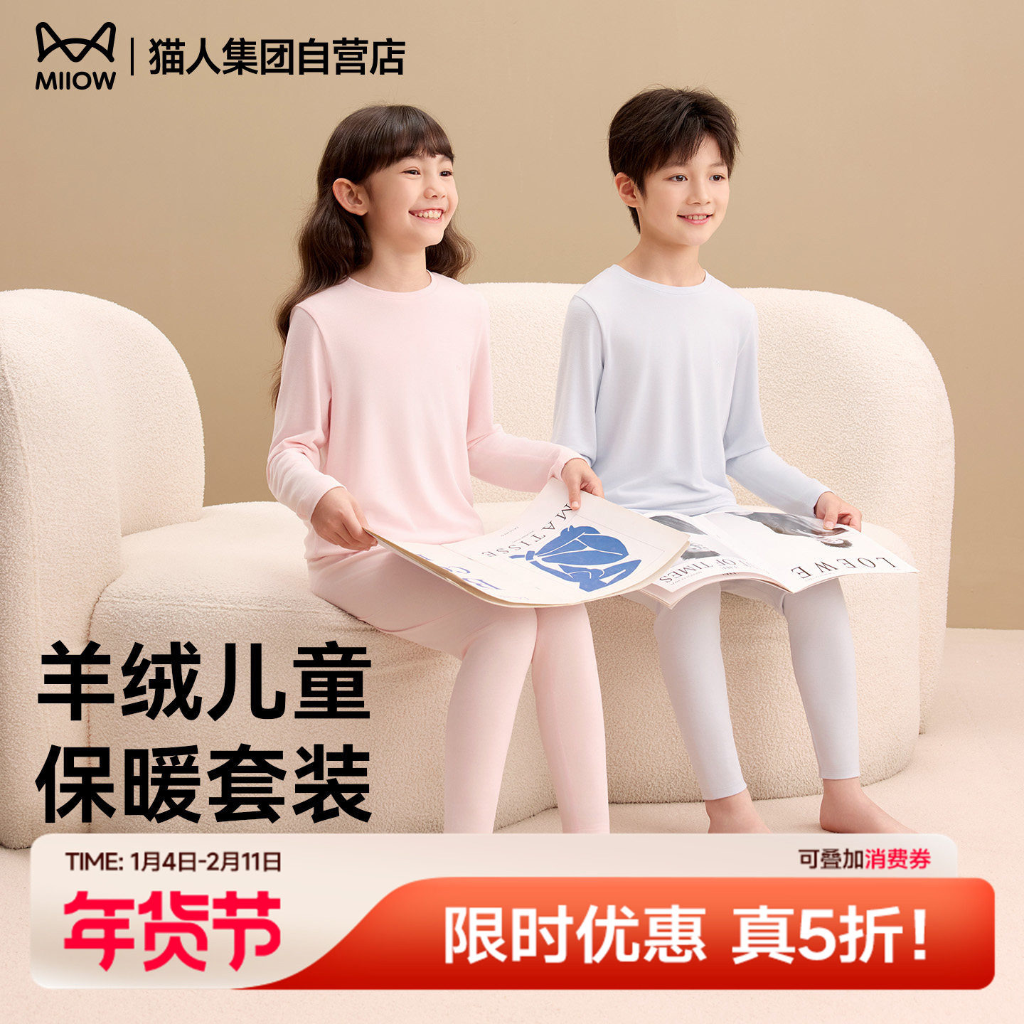 猫人儿童保暖内衣套装2025新款圆领纯色百搭修身男童女童秋冬打底