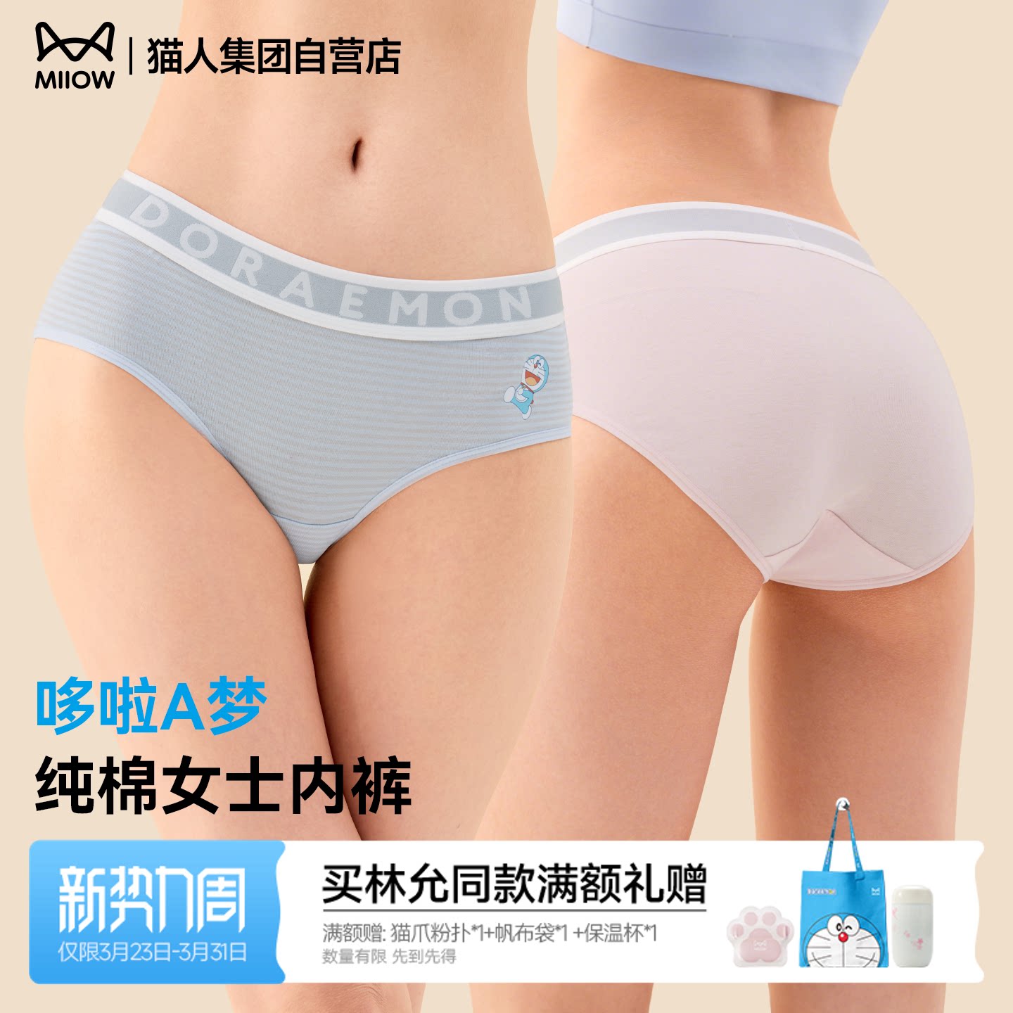 【哆啦A梦】猫人内裤女纯棉字母织带全棉抗菌裆三角短裤