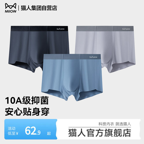 猫人莫代尔春夏新款内裤男士薄款透气四角裤头大码高弹平角短裤头