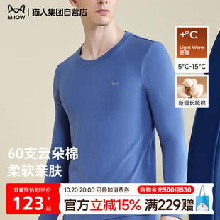 猫人保暖内衣男士秋衣秋裤套装10A抗菌圆领打底全棉V领26新款保暖