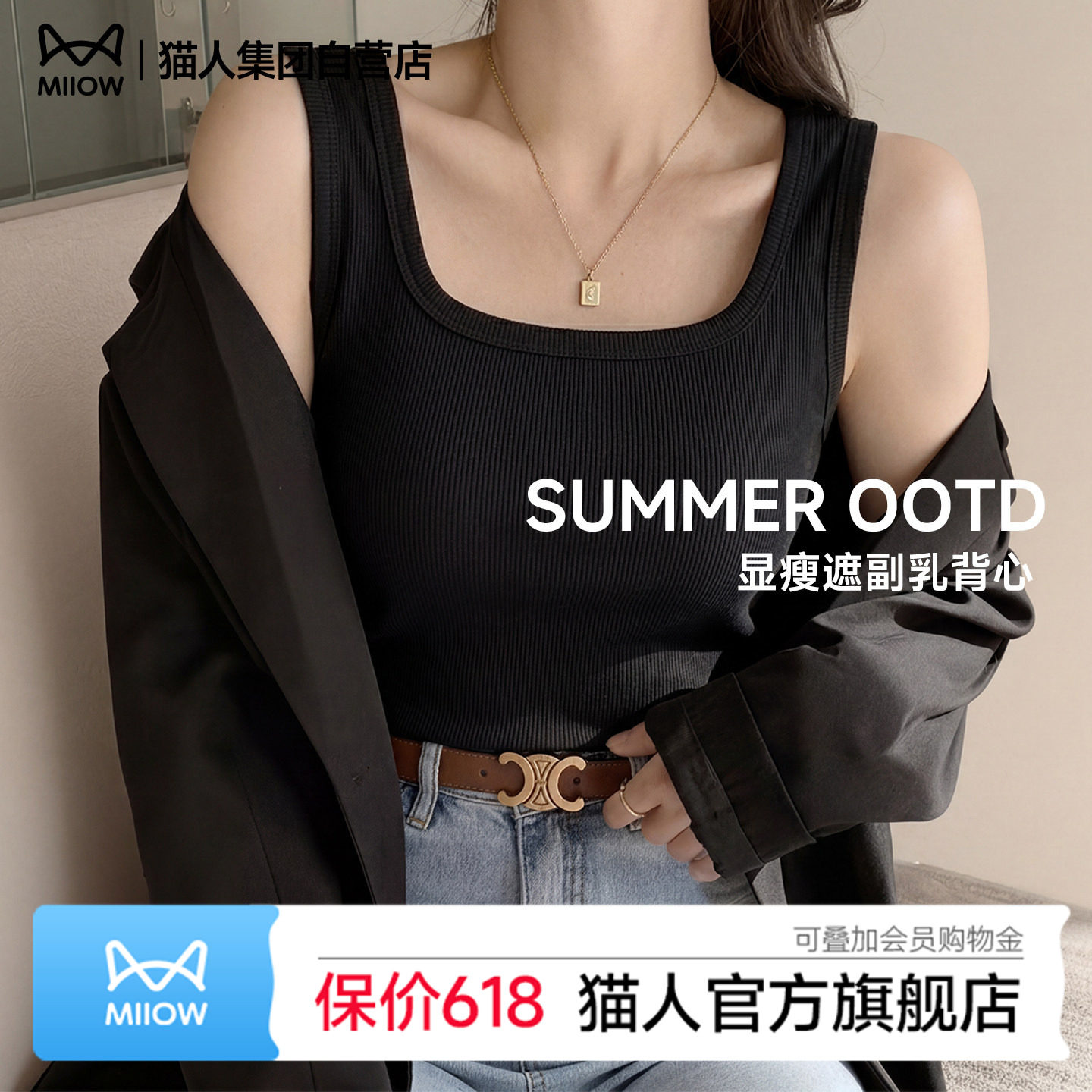 猫人方领背心女夏季外穿美背显瘦宽肩带遮副乳内搭打底吊带上衣Z