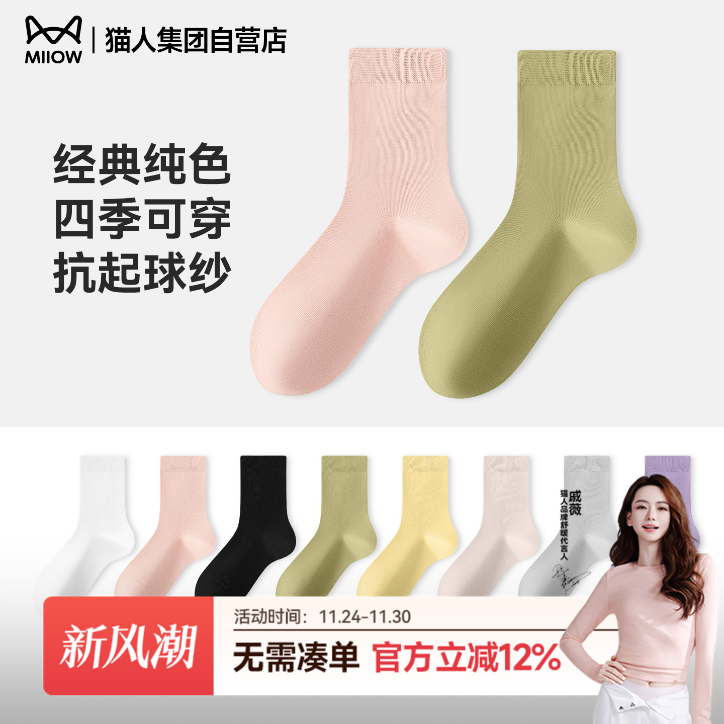 猫人纯棉女抗菌防脚气防臭袜子