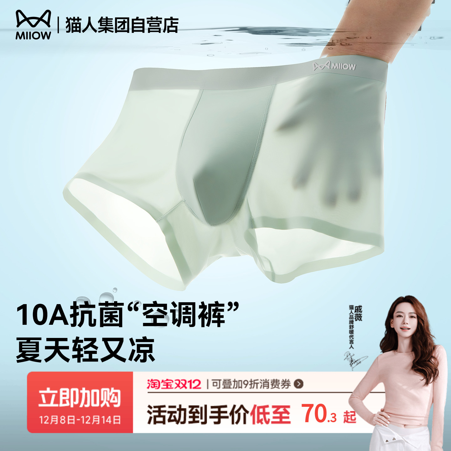 猫人男士内裤冰丝2025新款中腰男款夏季运动男生透气裤衩短裤裤头