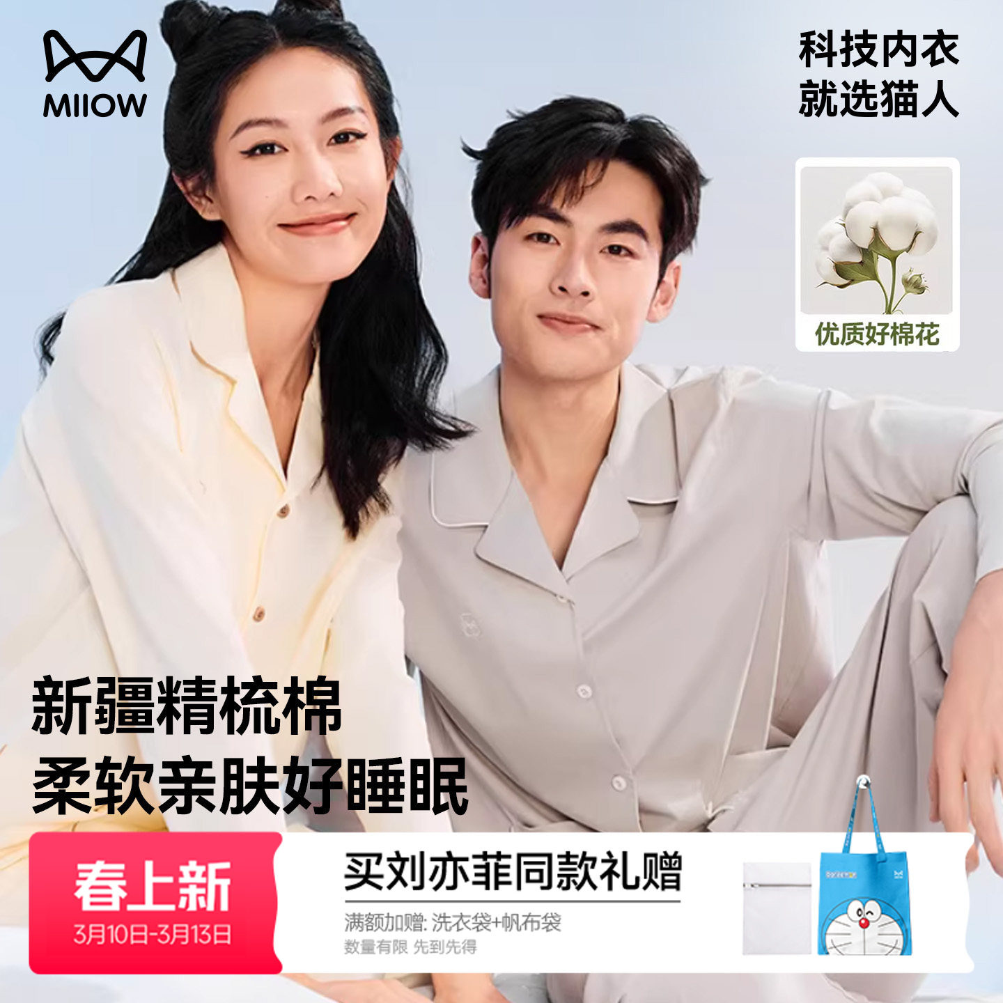 猫人睡衣男款纯棉家居服2026新款秋装女士情侣可外穿