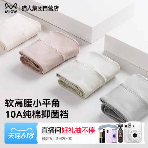 猫人内裤女纯棉抑菌裆高腰收肚