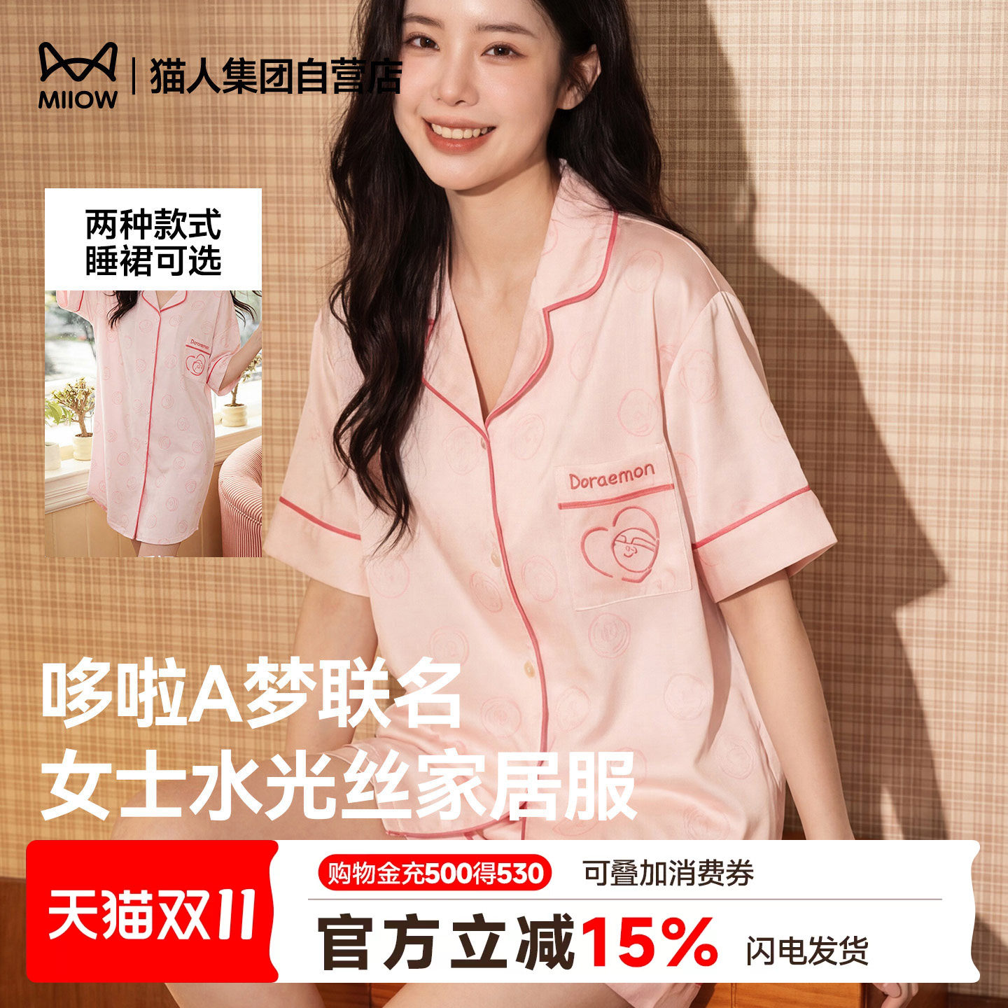 猫人水光丝哆啦A梦家居服冰丝睡衣女士夏季2026新款翻领套装