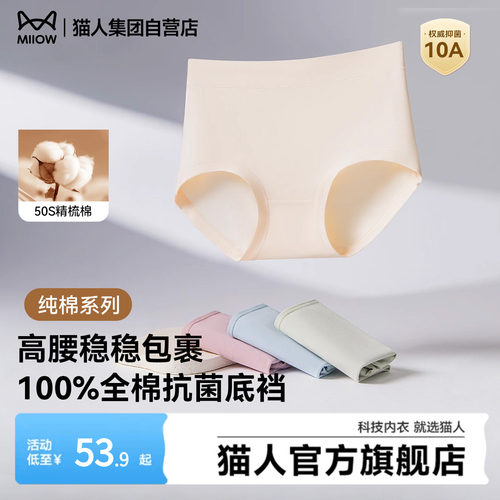 猫人微收腹亲肤全棉10A抑菌底档
