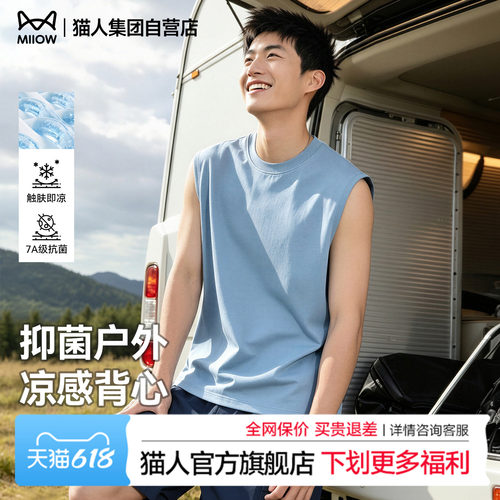 猫人背心男款2026新款7A抗菌凉感