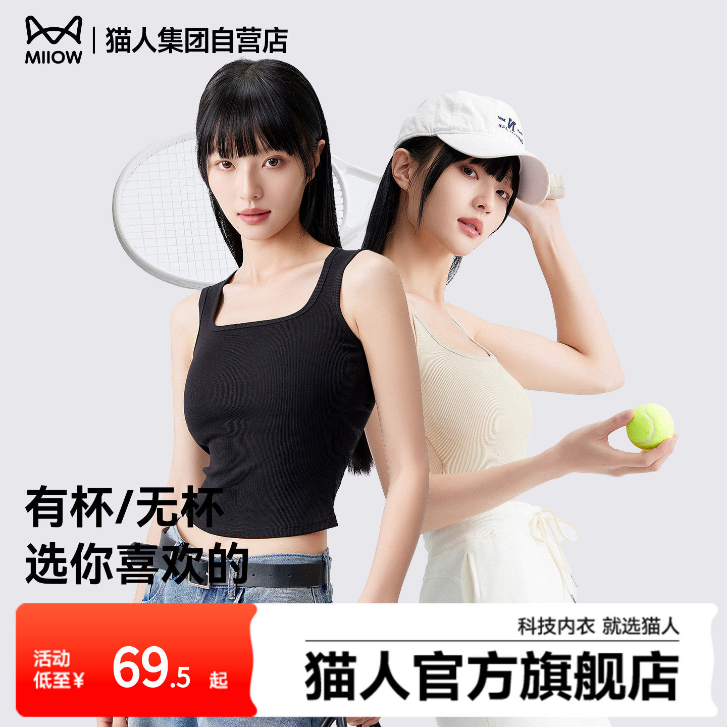 猫人吊带背心女夏季2025新款带胸垫一体式内搭外穿打底衫无袖上衣