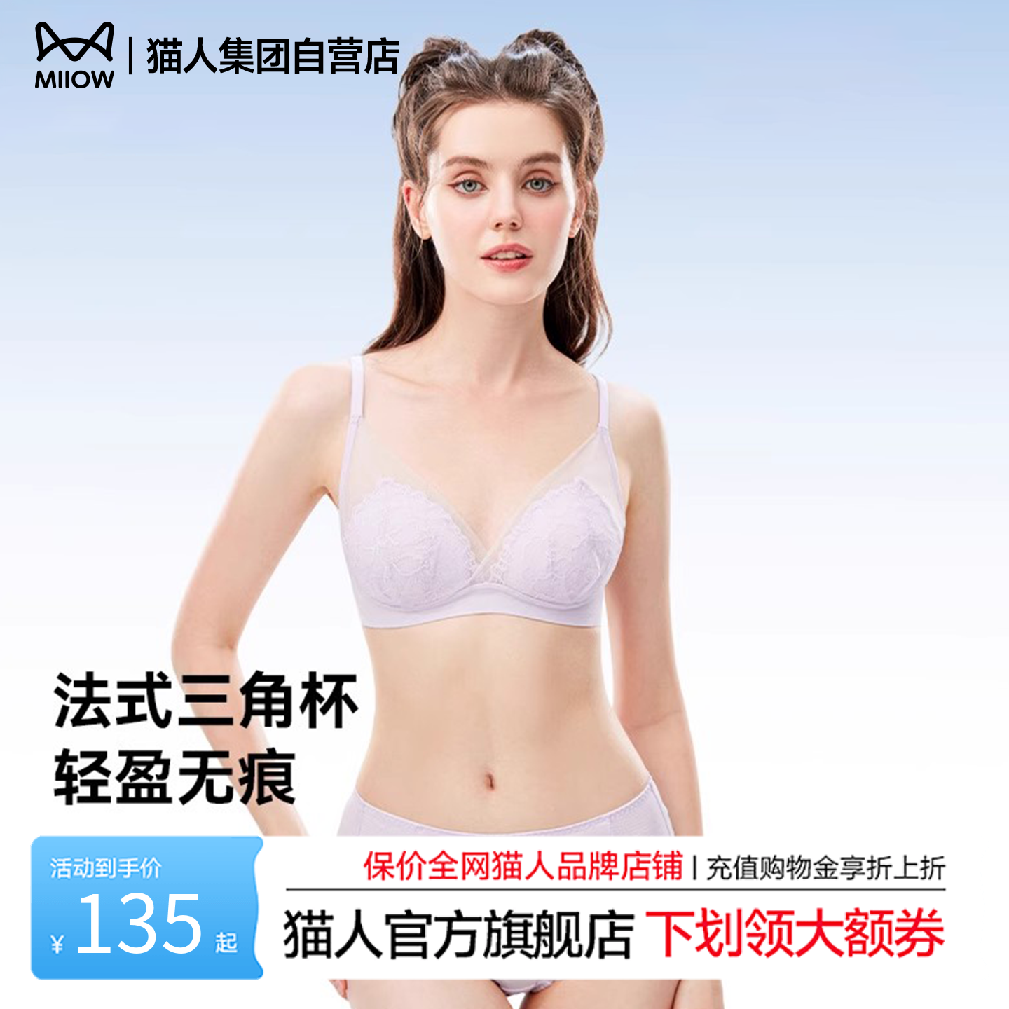 【商场同款】猫人内衣夏季薄鸢尾花蕾丝三角杯性感女大胸显小文胸