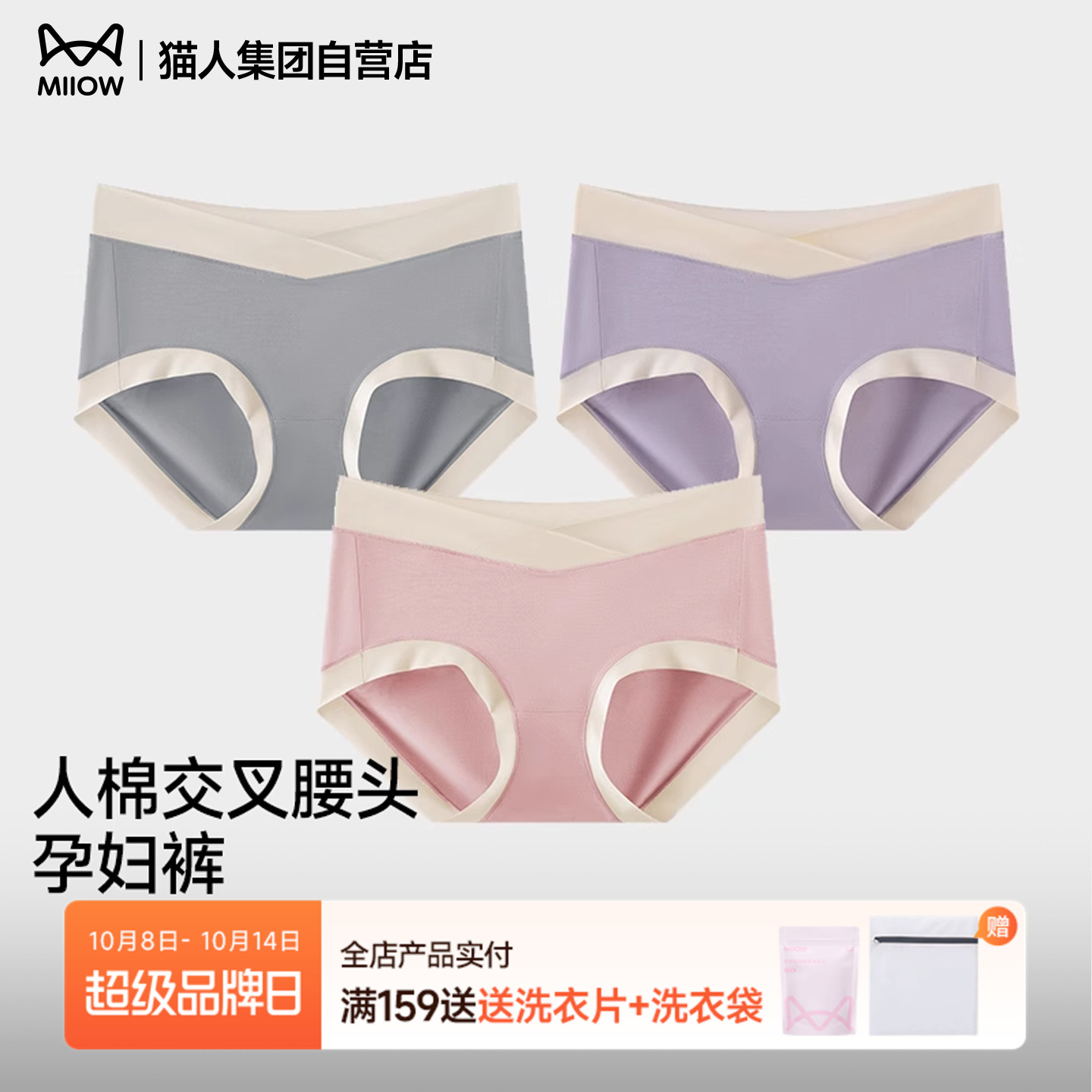 猫人内裤女新款孕妇V型交叉腰头高弹舒适透气多巴胺活力三角裤头