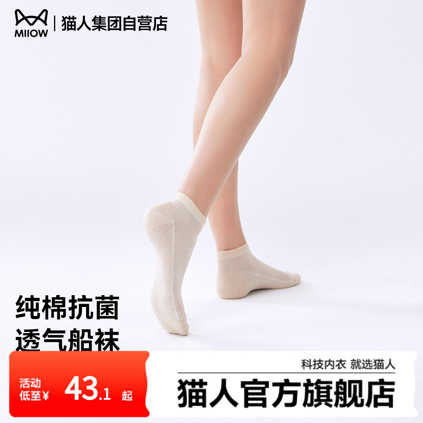 猫人袜子女纯棉短袜秋季薄款网眼透气吸汗抗菌防臭浅口不掉跟船袜,女士内衣/男士内衣/家居服,船袜,淘宝优惠券,粉丝福利购,淘宝优惠卷