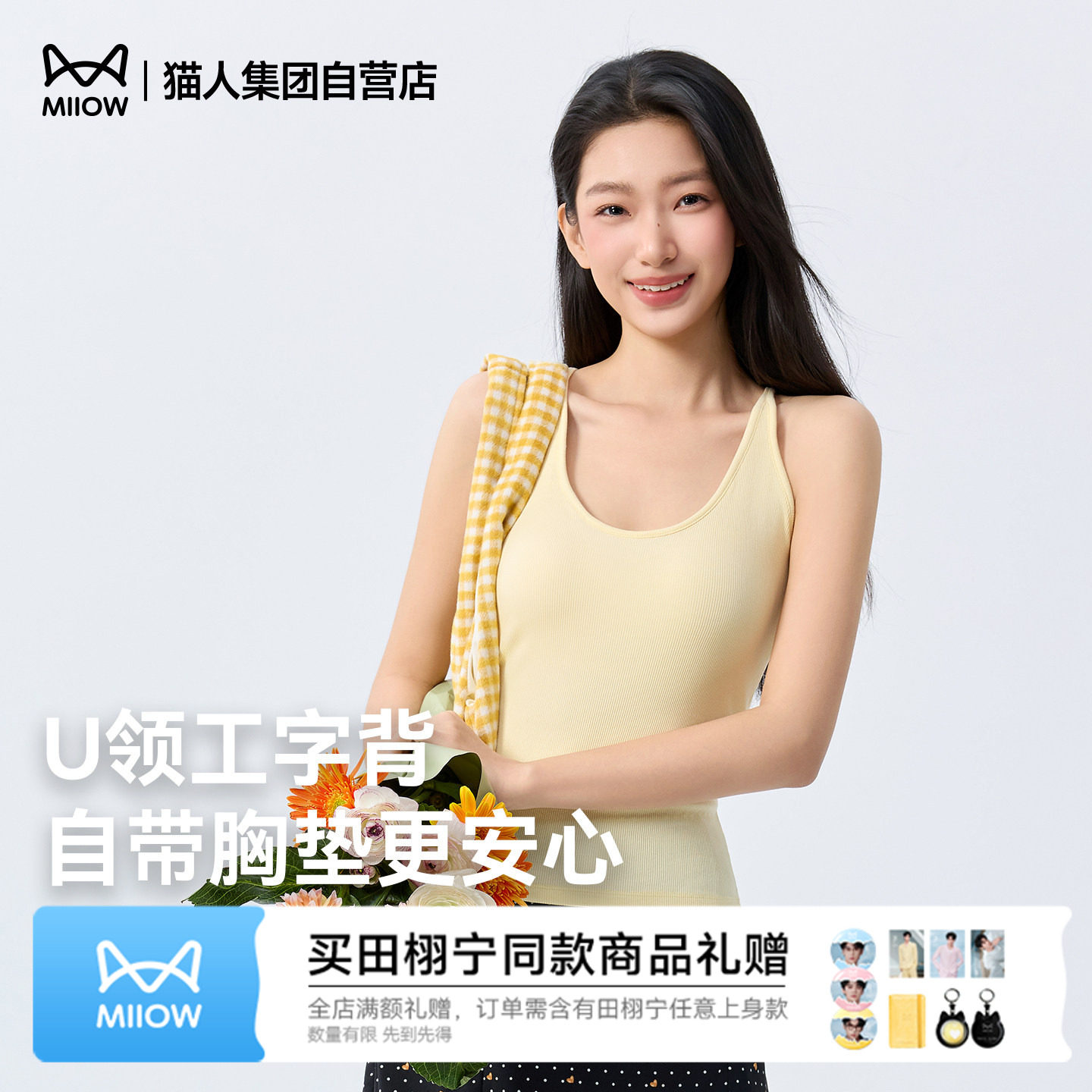 【明星推荐】猫人柠檬黄U领美背吊带背心女带胸垫一体式夏季打底
