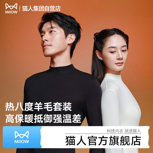 猫人保暖内衣套装男女秋冬季